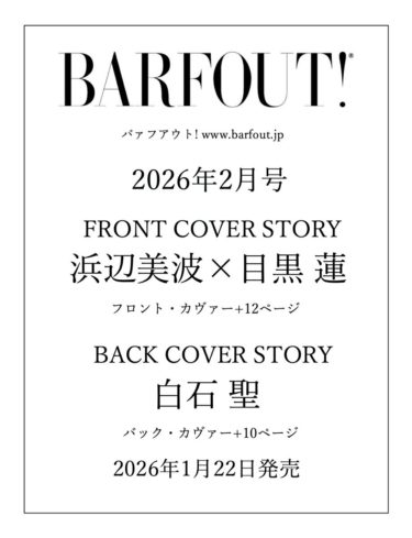 浜辺美波 × 目黒 蓮｜そっと手元に置いておきたくなる一冊　BARFOUT! バァフアウト! 2026年2月号