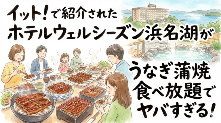 うなぎ蒲焼食べ放題の紹介