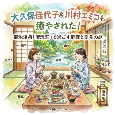 土曜スペシャルで話題！大久保佳代子さんも癒やされた熊本・菊池温泉「清流荘」の魅力を徹底ガイド 93